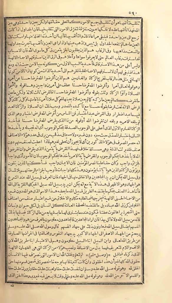 futmak.com - الصفحة 590 - من الجزء الأول من طبعة بولاق الأولى